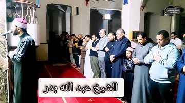 تلاوة هادئه سورة القصص عبدالله بدر