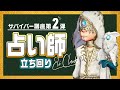 【第五人格】初心者から勇士まで　占い師のすべてをまとめました！フクロウを付けるタイミング、チェイス方法を解説しました！