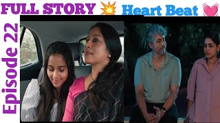 Full story 💥 Episode 22 Heart Beat 3 💕 மீண்டும் சென்னைக்கு வர முடிவெடுத்த ரீனா விஜய்