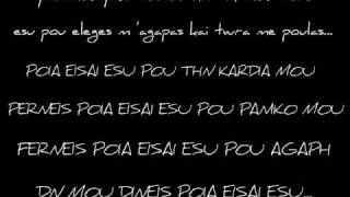 Mikros - Poia eisai esu  /With lyrics/  (Μικρός- Ποια είσαι εσύ) chords