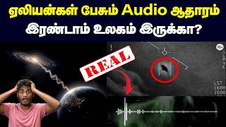 🤯😳5 மணி நேரம் வந்து அணைந்து போன signal! | BLC1 signal mysteries