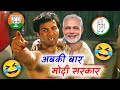 Bjp  congress  2024 election special funny dubbing scene  rdx mixer