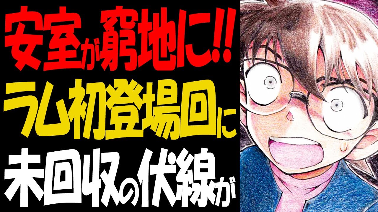 RUM初登場回に衝撃的な伏線があった！安室やスコッチに繋がる真実【コナン考察】