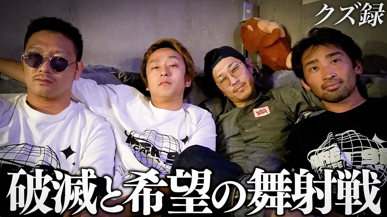 【密着】ジョージ軍団