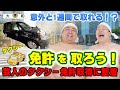 【第1回】［gottalent］ゆんぼだんぷ藤原が2種免許取得は1週間でできるか検証！？#ラヴィット #耳心地いい1グランプリ
