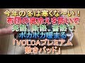 今年の冬は寒くな～い！布団の底冷えを防いで発熱、断熱、蓄熱でポカポカ暖まる「VOLCAプレミアム敷きパッド」
