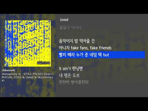 [그냥자막] shinsammy sj - STILL PROUD (Feat. CRUCiAL STAR & Untell & Skyminhyuk) [blueood]