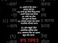#motivation #motivational #shorts #shortvideo #study #ips