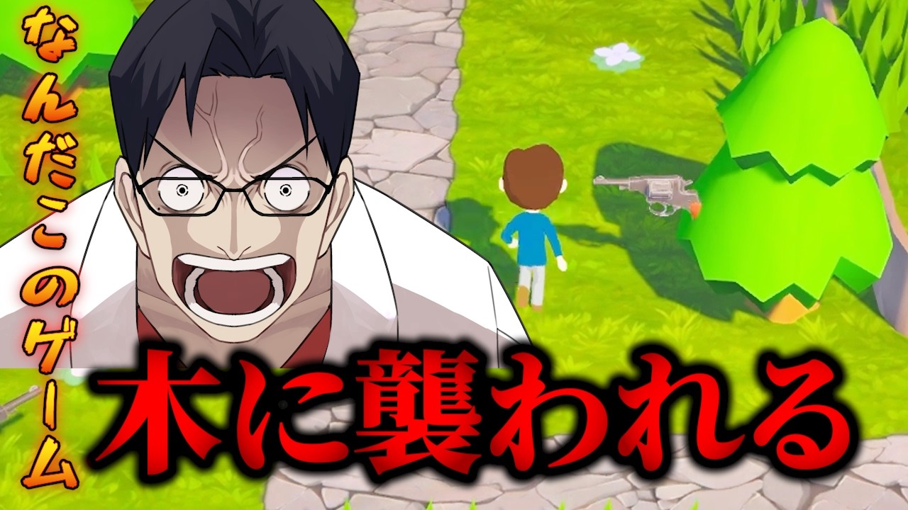 海外で話題の木が襲ってくるバカゲー【Trees Hate You】