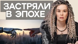 Как жить в современном мире и отпустить прошлое? Дарина Фрейн