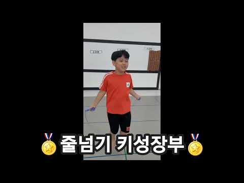 S.H 신흥 태권도 줄넘기 키성장부