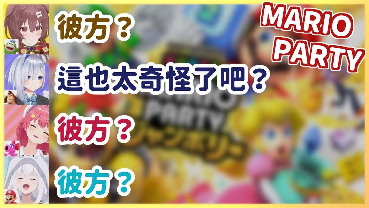 四人的小遊戲對決，等等，怎麽有一個人分數這麽低？【瑪利歐派對 | 遊戲精華】