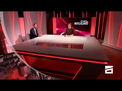 ღამის მთავარი 1/12/2020 - II ნაწილი