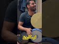 لب کارون چ گل بارون مازندران کارون رقص 