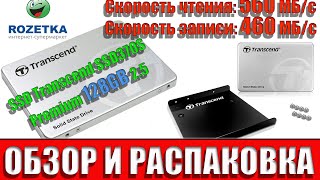 Обзор и Распаковка SSD Transcend SSD370S Premium 128GB 2 5 от Розетка
