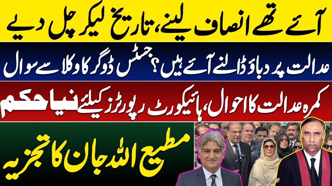 What happened inside courtroom of Chief Justice Dogar and why PTI leaders asked to leave press room 