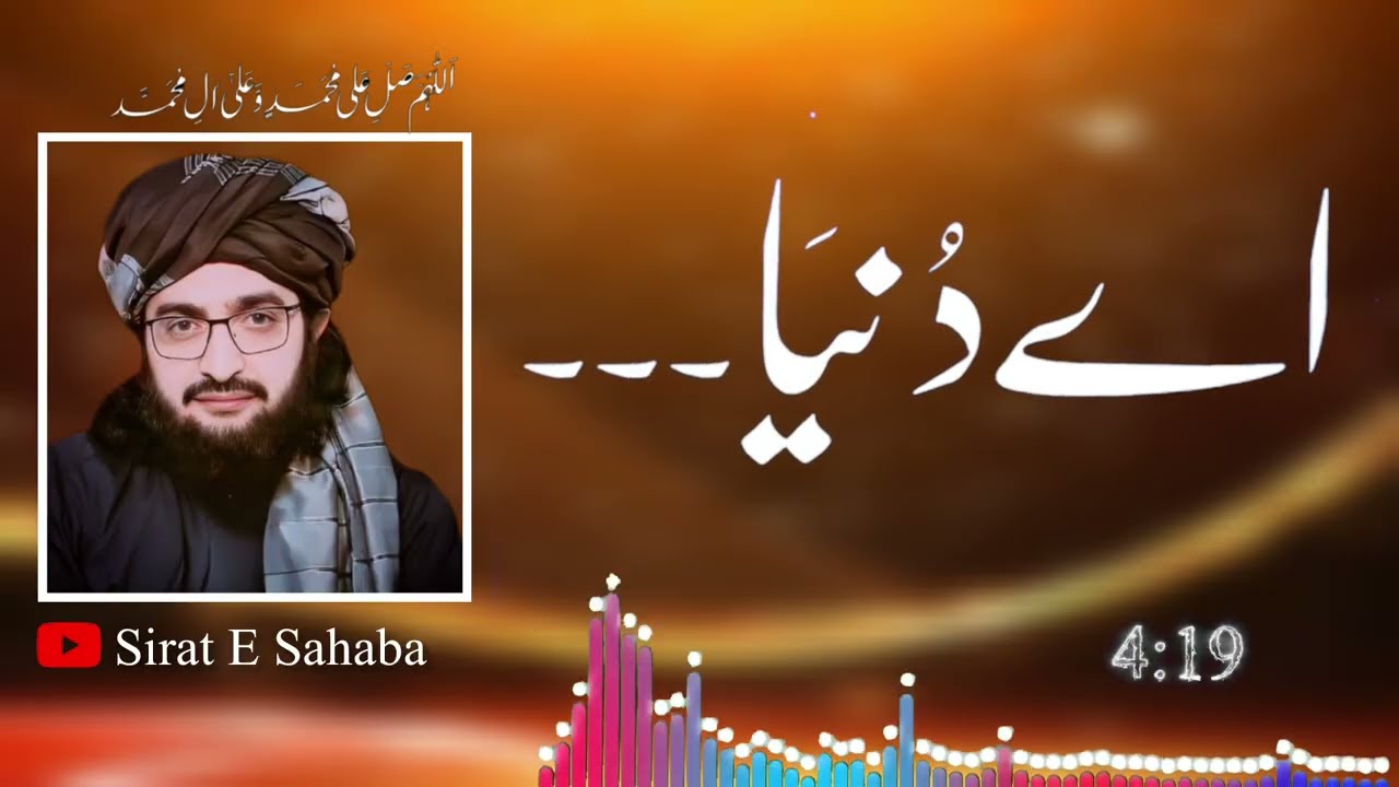 Duniya hai Daar Fani دنیا ہے دارِ فانی :New Kalam 2026 Mufti Saeed Arshad Al Hussaini Sirat E Sahaba