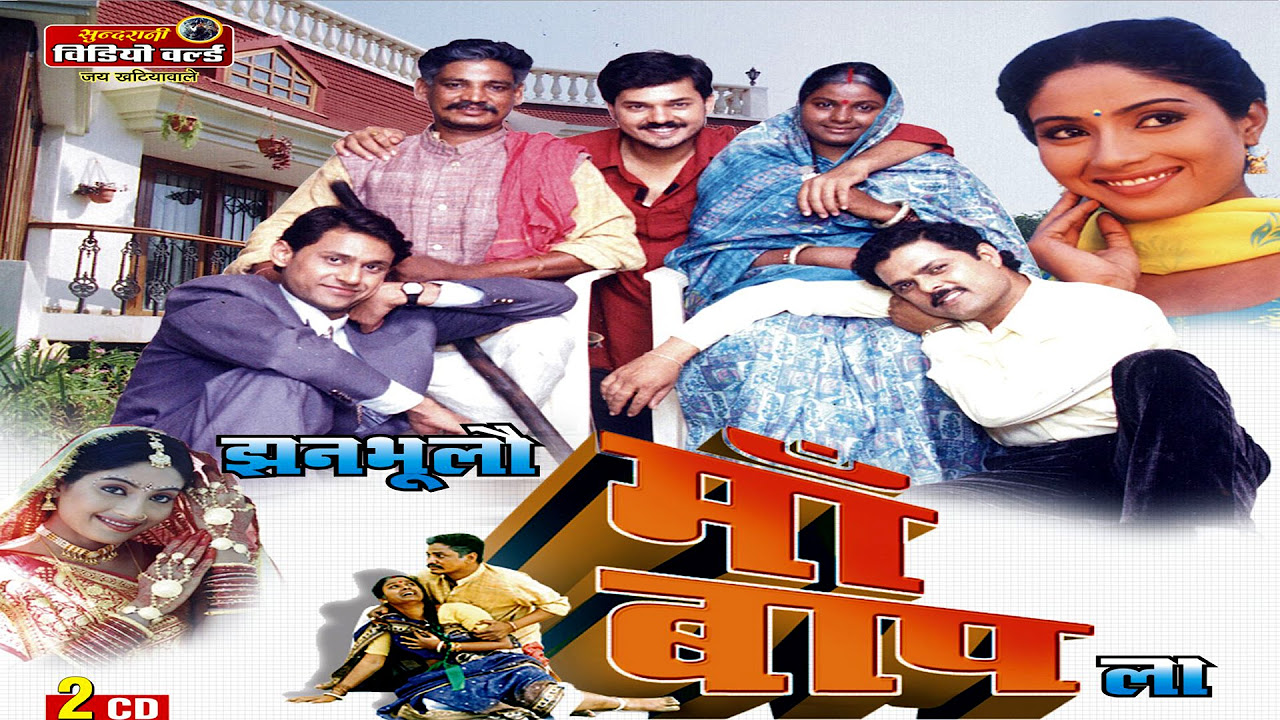 Jhan Bhulo Maa Baap La   Full Movie   Anuj Sharma   Smita Nayak   Superhit Chhattisgarhi Movie