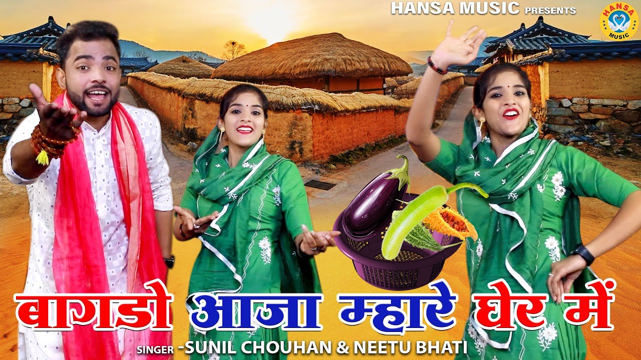 सुनील चौहान और नीतू भाटी की मसालेदार रागनी | बागडो आजा म्हारे घेर में | Haryanvi Ragni 2024