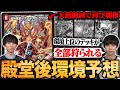 【殿堂後環境予想】殿堂後環境で強いデッキを予想します。【TopTier / デュエマ】