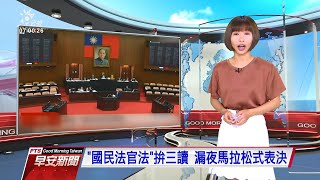 20200722 公視早安新聞