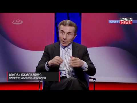 ბიძინა ივანიშვილი - კაბელების საქმესთან რა შუაშია ივანიშვილი?