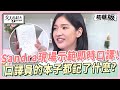 Sandra現場示範即時口譯!口譯員的本子都記了什麼? 女人我最大 20231005