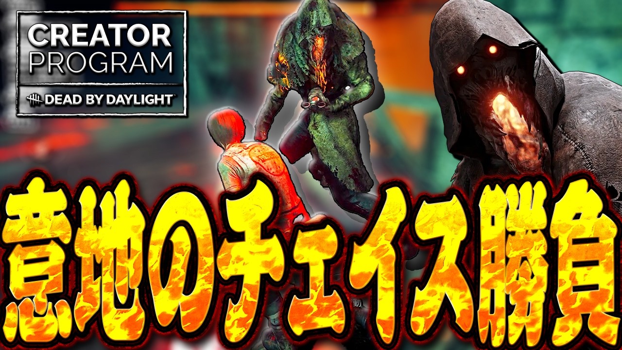 【DbD】残り3台から意地のブライトとチェイス勝負