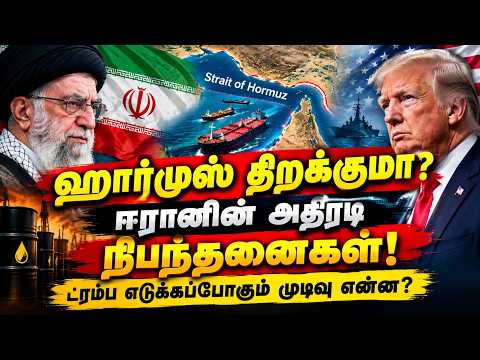 🔴Will the Strait of Hormuz open? Iran's bombshell conditions! What will Trump decide?