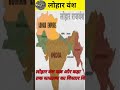 लोहार राजवंश। SSC, RAILWAY, GROUP D, UPSI