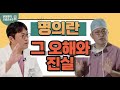 [명의]에게 수술 받으면 합병증이 제로 일까?수술 결과가 항상 좋을까?|의사의 임상 경험을 보세요|관절명의가 말하는 명의 이야기