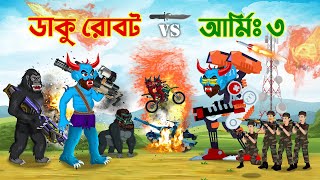 ডাকু রাক্ষস vs আর্মি মিলিটারি | পর্ব: 2 | Daku Rakkhosh vs Army | Part 3