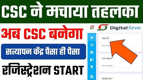 CSC Update | CSC से सत्यापन सेंटर खुलना शुरू ~ रजिस्ट्रेशन START | Co. 150/रू | CSC Pension Point