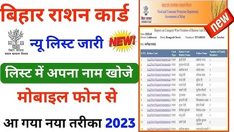 Ration card New list 2023-24 || rashan card List me apna Naam kaise dekhen || Ration card check Kare