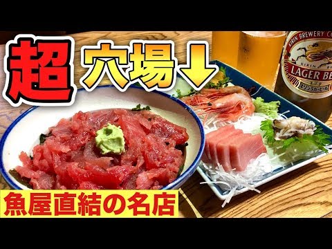 【昼飲み】魚屋直結店の海鮮料理で昼間に飲む!【観音食堂】刺身とまぐろ丼 飯テロ japanesefood