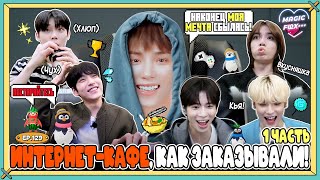 [RUS.SUB] TO DO X TXT - EP.129 / Интернет-Кафе, Как Заказывали! - 1 Часть