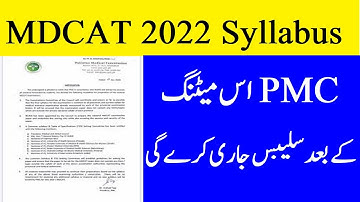 MDCAT 2022 Syllabus - MDCAT 2022 Date - PMC Latest News 2022 - NMDCAT 2022 Syllabus - E-Kachehry
