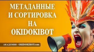 Автоматическое ключевание и подбор заголовка ИИ изображений на OkiDokiBot  и организация файлов.