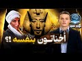 سر شبيه اخناتون و اغرب حالات تناسخ الارواح الواقع الغامض 