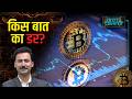 Spot Bitcoin ETFs से लगातार 9वें दिन निकासी किस बात का संकेत?