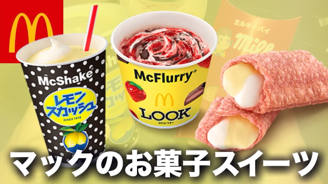 McDonald's new product] Fujiya collaboration sweets have been
