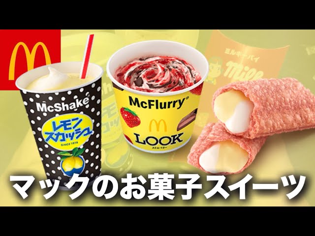 McDonald's new product] Fujiya collaboration sweets have been