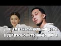 Ерке Есмахан отменила концерты в США из-за собственной ошибки