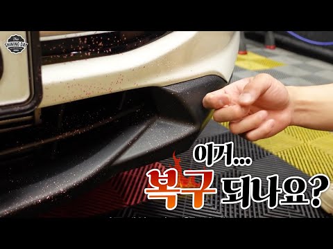 자동차 앞에 튄 페인트자국! 세차 후 타르제거제로 해결 완료!