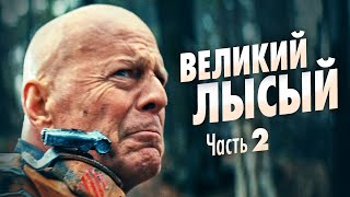 видео: Брюс Уиллис: от Армагеддона до Мегафона картинка: Брюс Уиллис: от Армагеддона до Мегафона