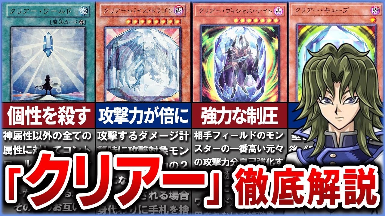 遊戯王】藤原優介のテーマ『クリアー』カードを徹底解説【ゆっくり解説