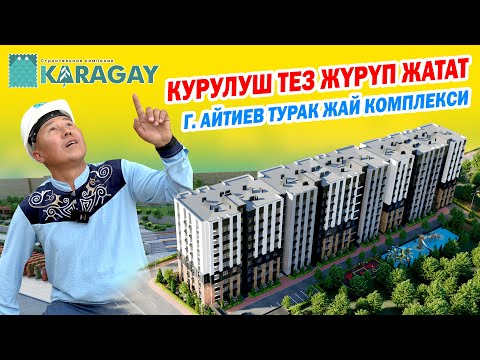 Video: Карагай кандай?