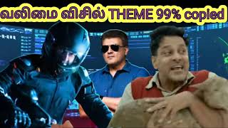 Valimai whistle theme || copy cat || thala Ajith Kumar || valimai bgm || Yuvan shankar || u1 copycat