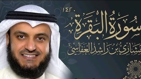 Surah Al Baqarah (Bakarah)| |Mishary bin Rashid Alafasy||سورة البقرة _شیخ مشاري راشد العفاسي
