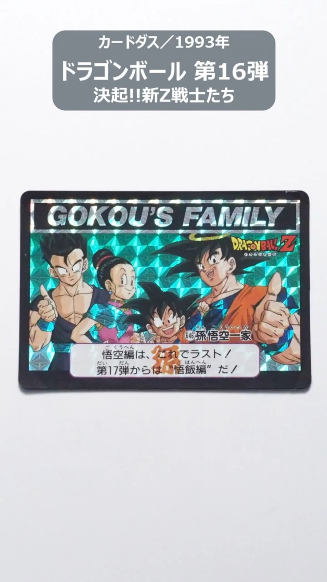 ドラゴンボール 本弾 パート16 No.632 カードダス 黒箱Ver. 非売品 在庫処分セール テ ドラゴンボール 黒箱Ver カードダス No.632
